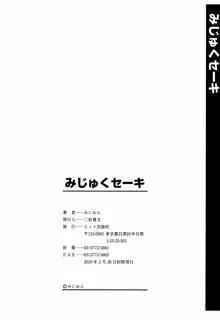 みじゅくセーキ, 日本語