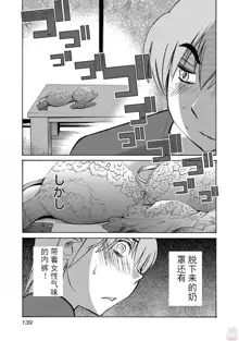 Rakujitsu no Pathos Ch. 24-30, 中文