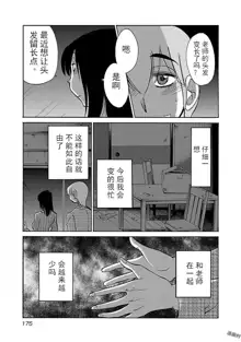 Rakujitsu no Pathos Ch. 24-30, 中文