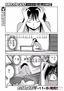 Rakujitsu no Pathos Ch. 24-30, 中文