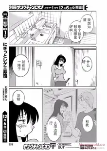 Rakujitsu no Pathos Ch. 24-30, 中文