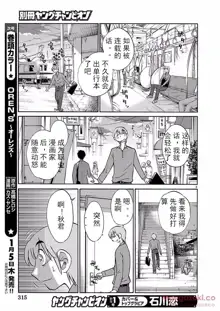 Rakujitsu no Pathos Ch. 24-30, 中文