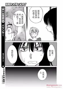 Rakujitsu no Pathos Ch. 24-30, 中文