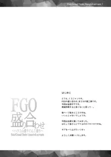 FGO盛り合わせ2 ～ハラミ山盛りてんこ盛り～, 日本語