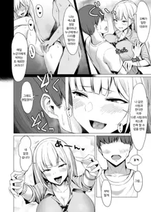 Ecchi na Gal JK to Yacchau Yatsu. | 음탕한 갸루여고생과 해버리는 녀석, 한국어