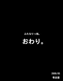 ふたなりっ娘。, 日本語