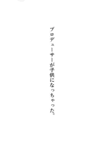 奈緒とショタPのえっちな本, 日本語