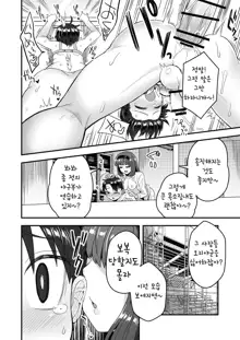 Fukukaichou ga Kaichou no Kanojo ni Naru made, 한국어