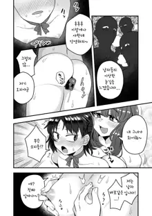 Fukukaichou ga Kaichou no Kanojo ni Naru made, 한국어