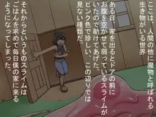 スライム娘と。, 日本語