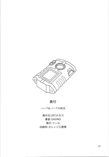 ハーフ＆ハーフの休日, 日本語