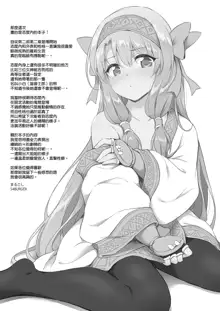 Sitonai Onee-chan Funtouki, 中文