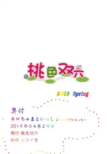 ネロちゃまといっしょ〜コスプレえっち〜, 日本語