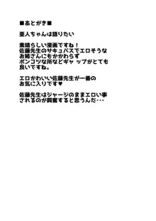 佐藤先生は襲われたい, 日本語