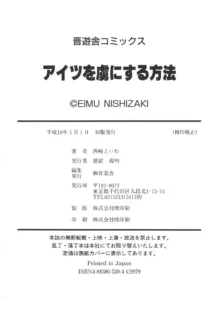 アイツを虜にする方法, 日本語