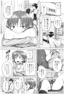 淫乱彼女の初恋情事, 日本語