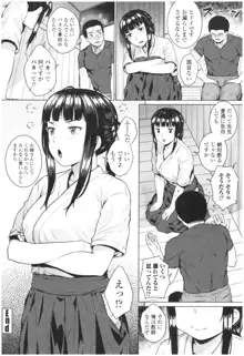 淫乱彼女の初恋情事, 日本語