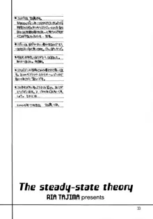 The steady-state theory, 日本語