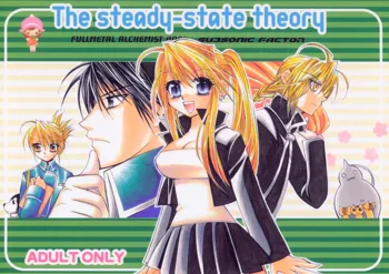 The steady-state theory, 日本語