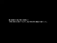 私は義父のモノ, 日本語