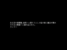 私は義父のモノ, 日本語