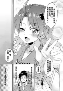 Toile no Ouji-sama Ch. 2, 中文