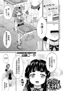 Toile no Ouji-sama Ch. 2, 中文