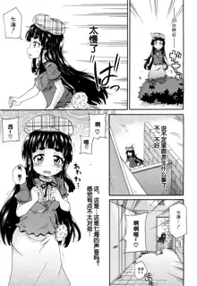 Toile no Ouji-sama Ch. 2, 中文