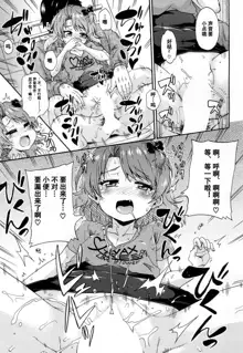 Toile no Ouji-sama Ch. 2, 中文