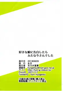 好きな娘に告白したらふたなりさんでした, 日本語