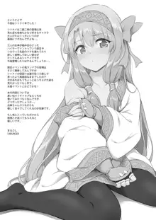 Sitonai Onee-chan Funtouki, 中文