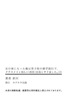 女の体になった俺は男子校の修学旅行で、クラスメイト30人(＋担任)全員とヤリました。, 日本語