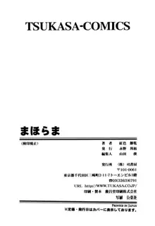 まほらま, 日本語