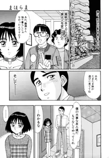 まほらま, 日本語