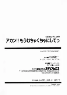 アカン!! もうむちゃくちゃにしてっ, 日本語