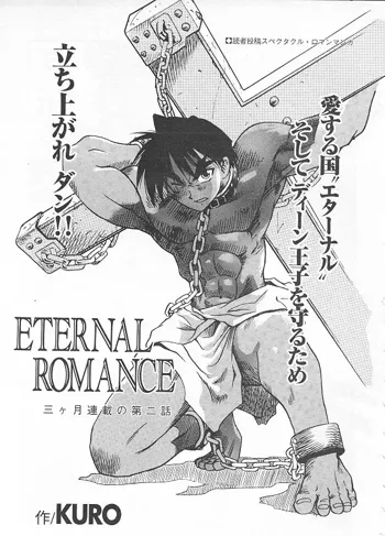 Eternal Romance 2, 日本語