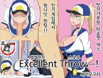 Excellent Throw! | 엑셀런트 스로우, 한국어