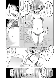 いっぱい虐めて、いっぱい愛して。, 日本語