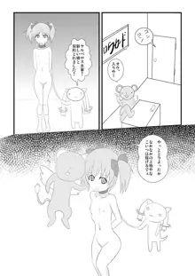 まどかネトラレ漫画, 日本語