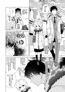 Noraneko Shoujo to no Kurashikata Ch. 21, 中文