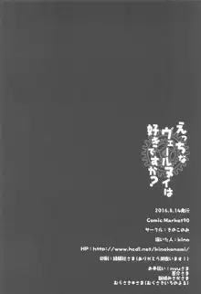 えっちなヴェールヌイは好きですか?, 日本語