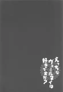 えっちなヴェールヌイは好きですか?, 日本語