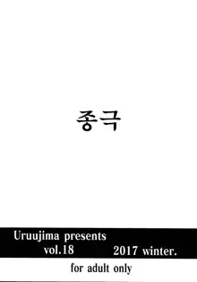 20-Nengo no, Sailor Senshi o Kakyuu Youma no Ore ga Netoru. Kanketsuhen | 20년 후의, 세일러 전사를 하급요마인 내가 빼앗다, 한국어