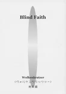 Blind Faith, 日本語