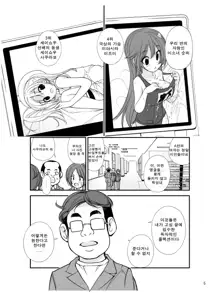 Roshutsu Shoujo Itan 4 hen | 노출소녀이담 4편, 한국어