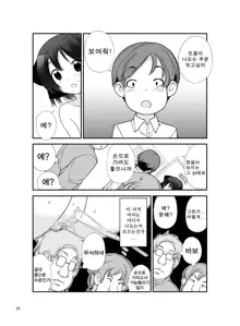 Roshutsu Shoujo Itan 7 hen | 노출소녀이담 7편, 한국어