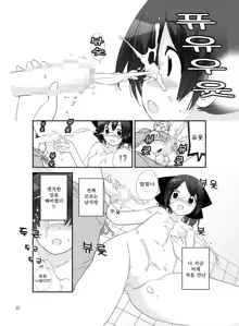 Roshutsu Shoujo Itan 7 hen | 노출소녀이담 7편, 한국어