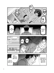 Roshutsu Shoujo Itan 7 hen | 노출소녀이담 7편, 한국어