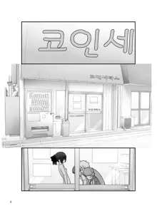 Roshutsu Shoujo Itan 7 hen | 노출소녀이담 7편, 한국어