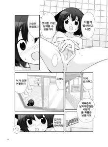 Roshutsu Shoujo Itan 9 hen | 노출소녀이담 9편, 한국어